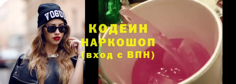 Кодеиновый сироп Lean Purple Drank  цены наркотик  Злынка 